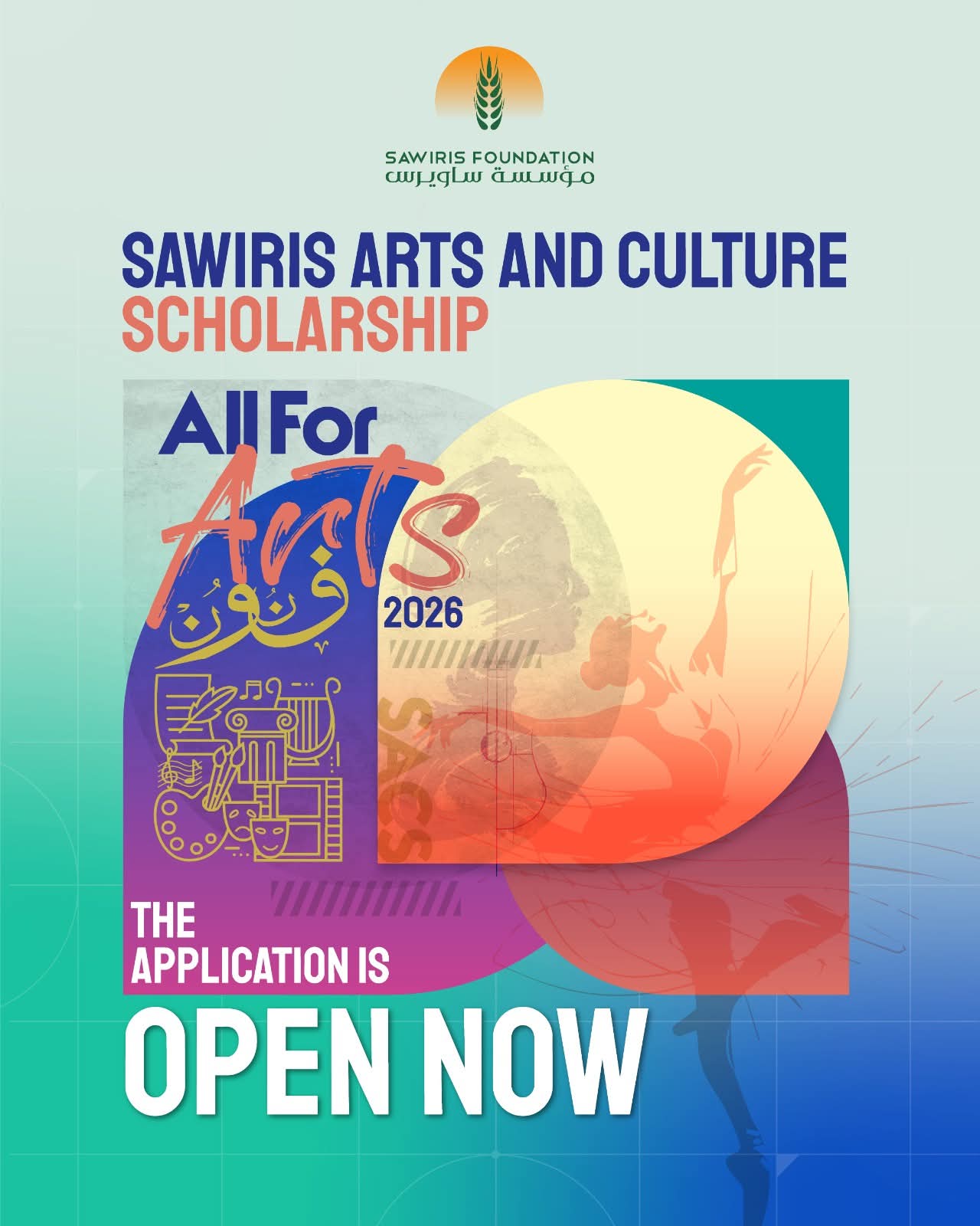 منحة ساويرس للفنون والثقافة لعام ٢٠٢٦